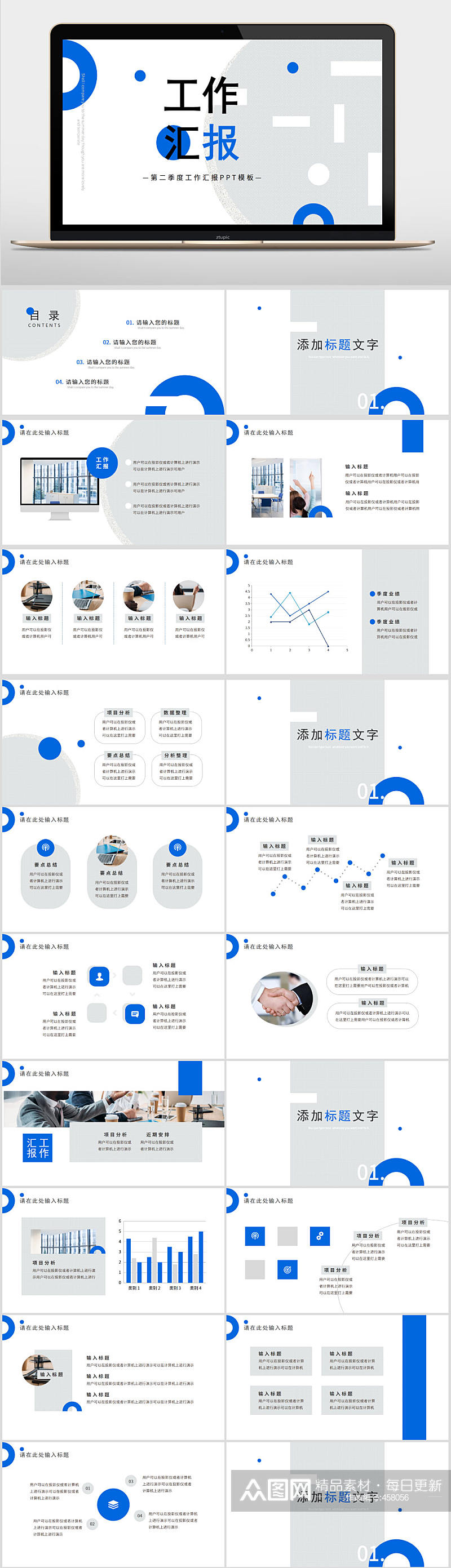 蓝色商务风工作汇报PPT素材