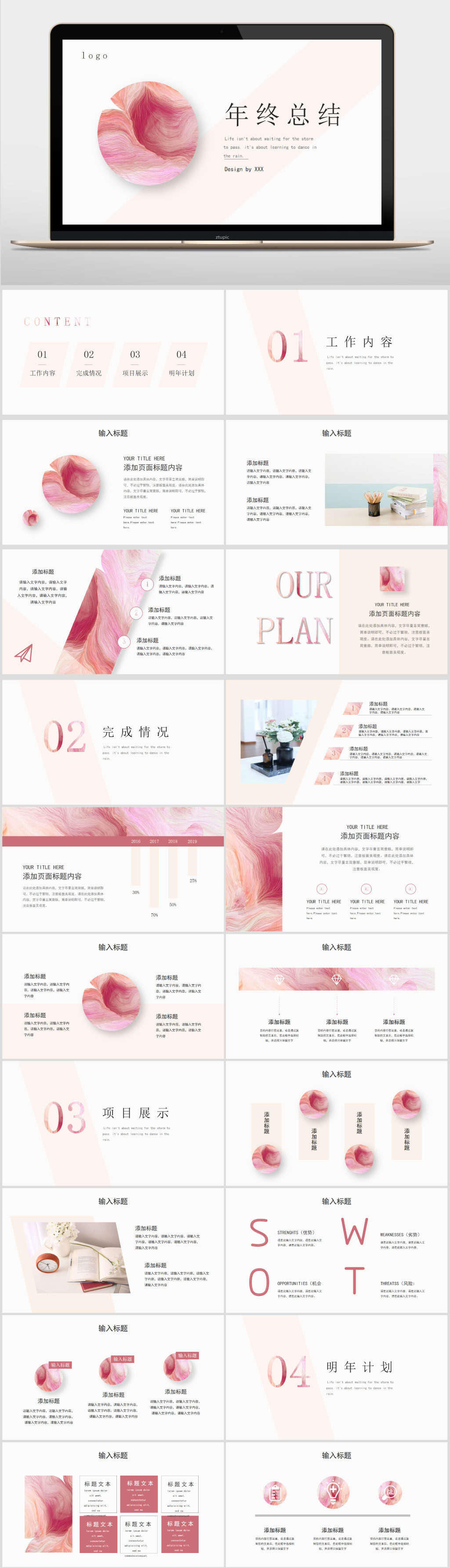 粉色通用年终总结PPT素材