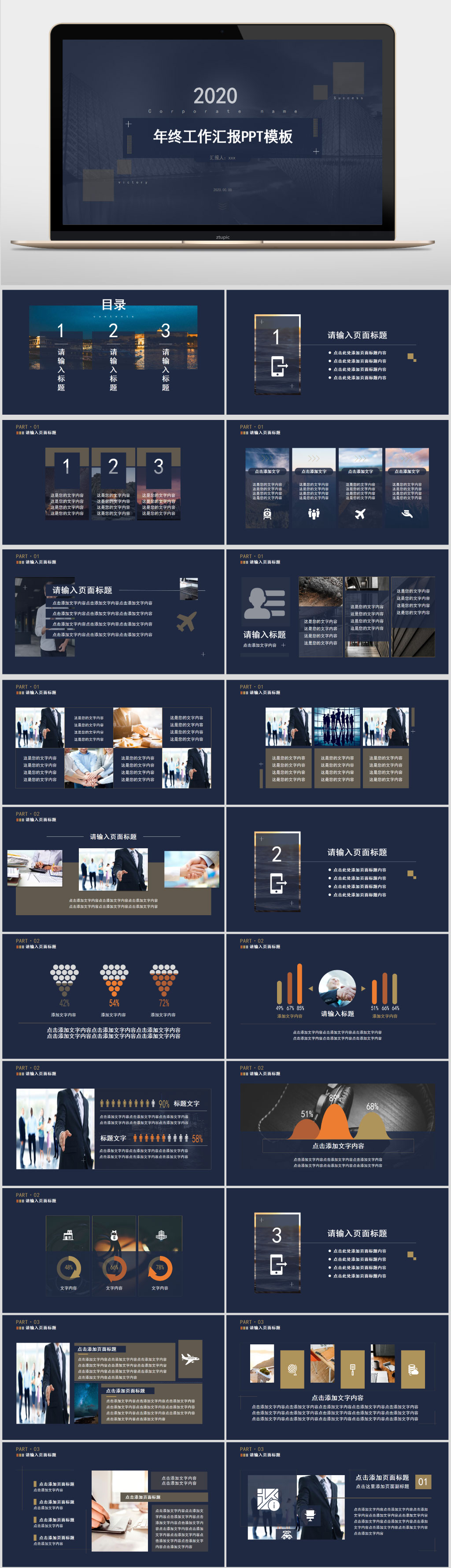 年终工作总结报告PPT素材