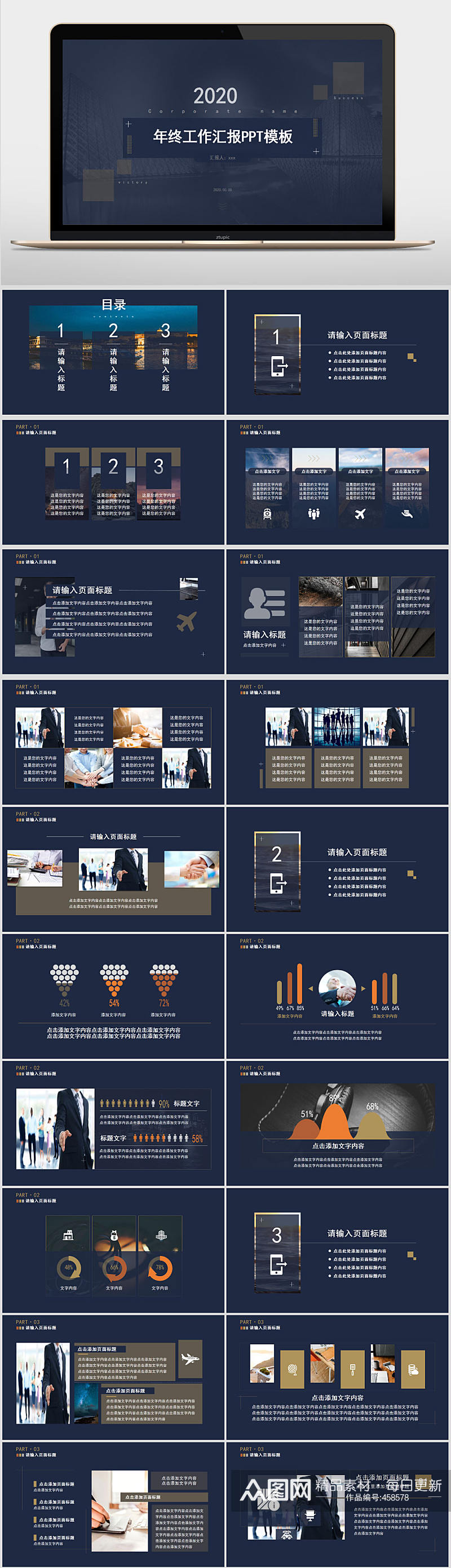 年终工作总结报告PPT素材