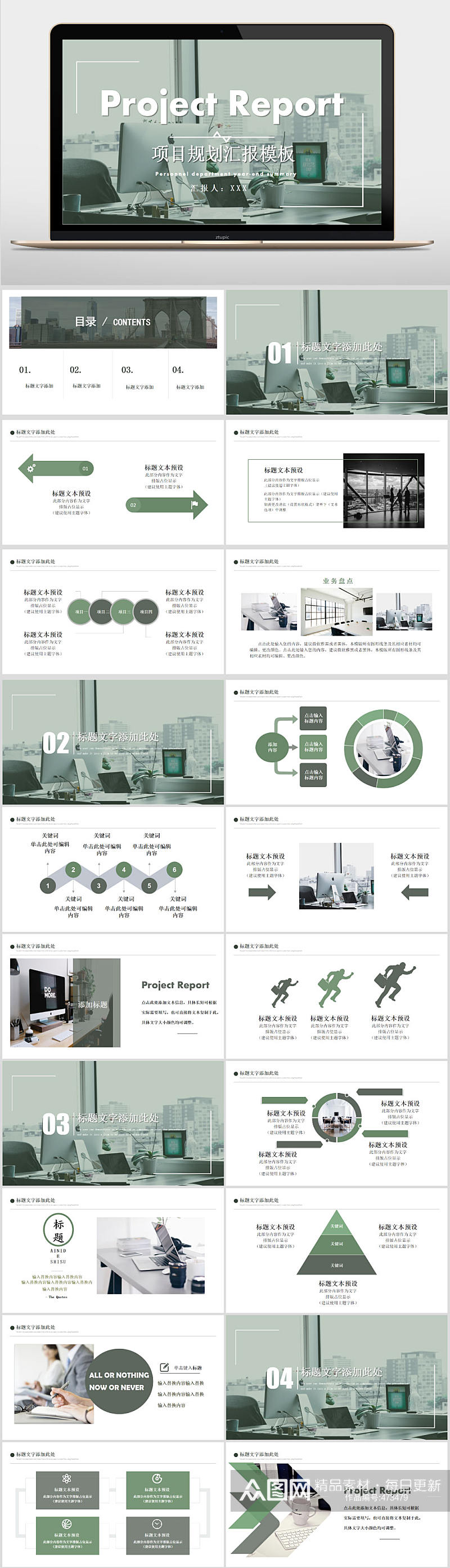 项目规划汇报PPT模板素材