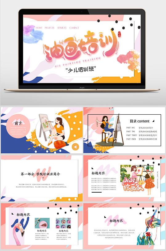 儿童美术艺术培训PPT-众图网