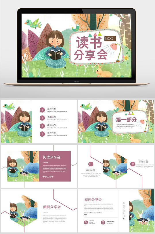 森林读书分享会PPT-众图网