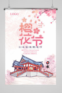 日本春季樱花节海报