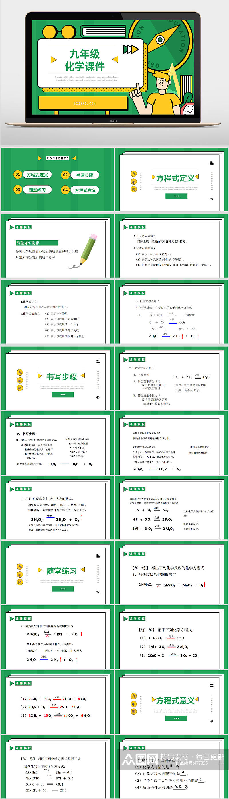 绿色卡通化学课件PPT素材