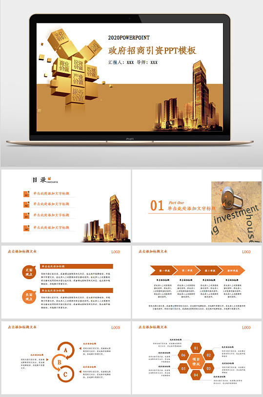 政府招商ppt-政府招商ppt素材-政府招商ppt模板下载-众图网