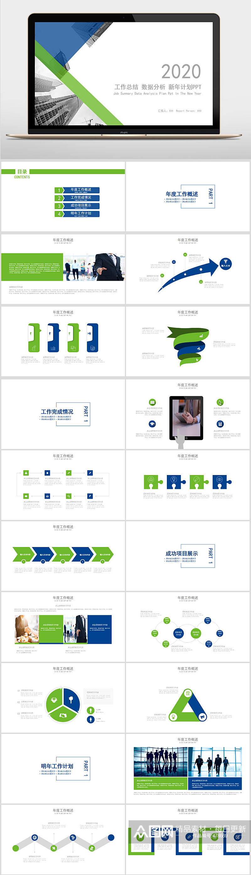 年终总结工作汇报PPT素材