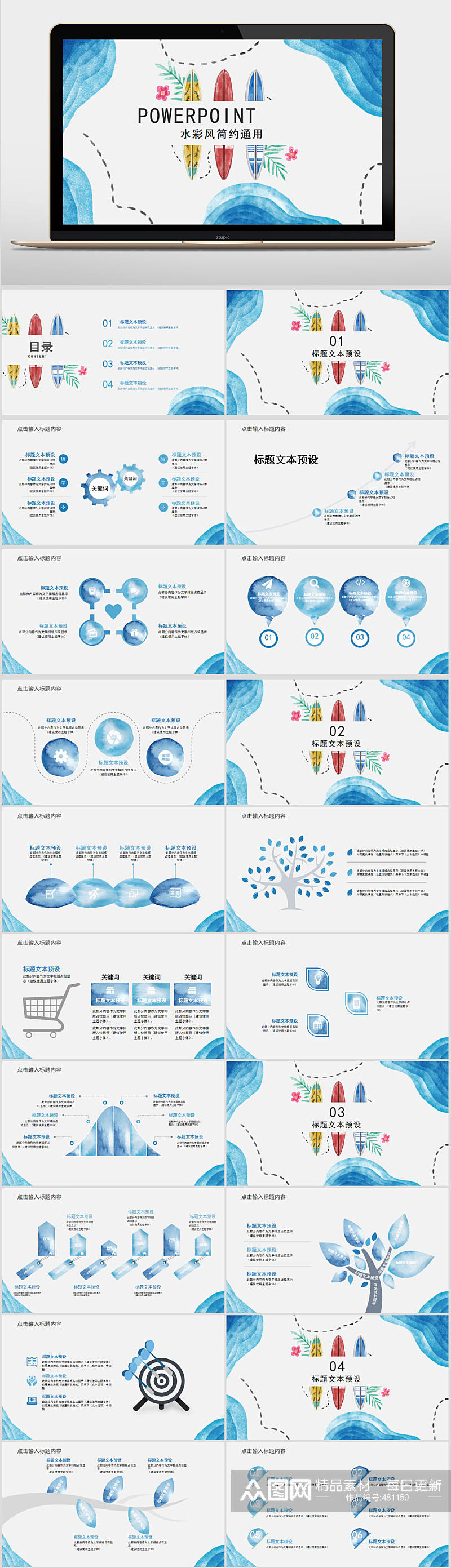 蓝色水彩风通用ppt模板素材