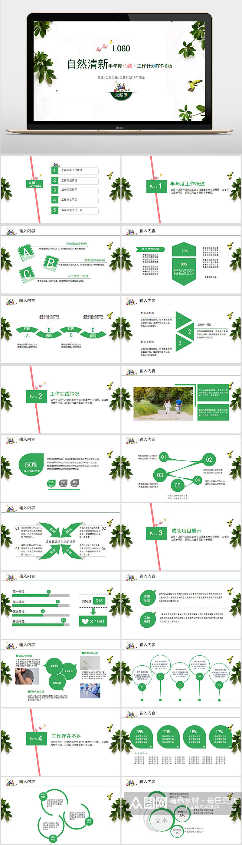 自然清新工作PPT模板素材