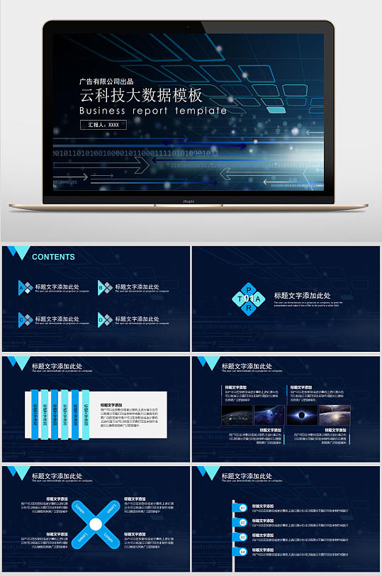 蓝色互联网大数据ppt-众图网