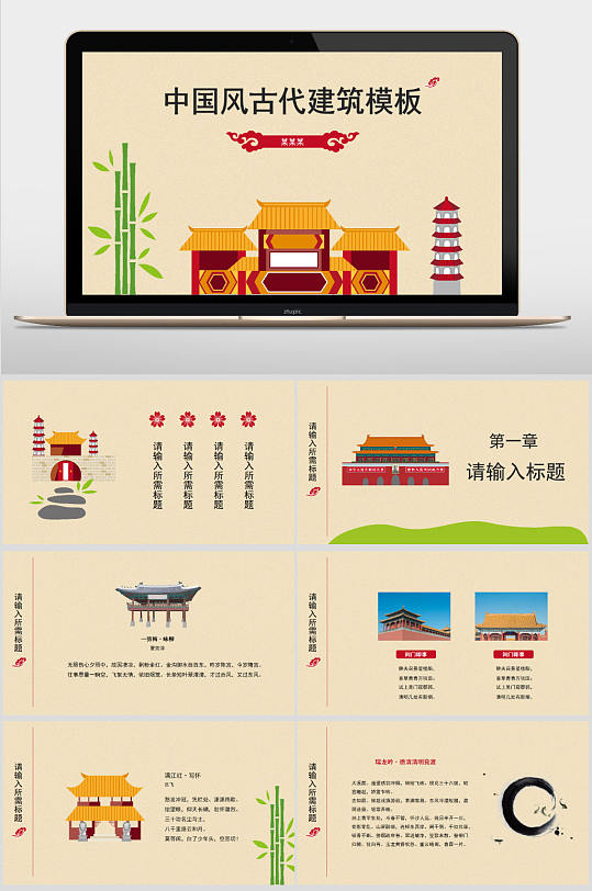 古代建筑博物館通用PPT