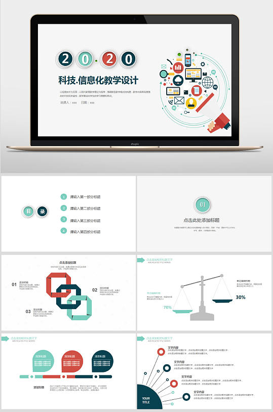 互联网大数据科技ppt-众图网