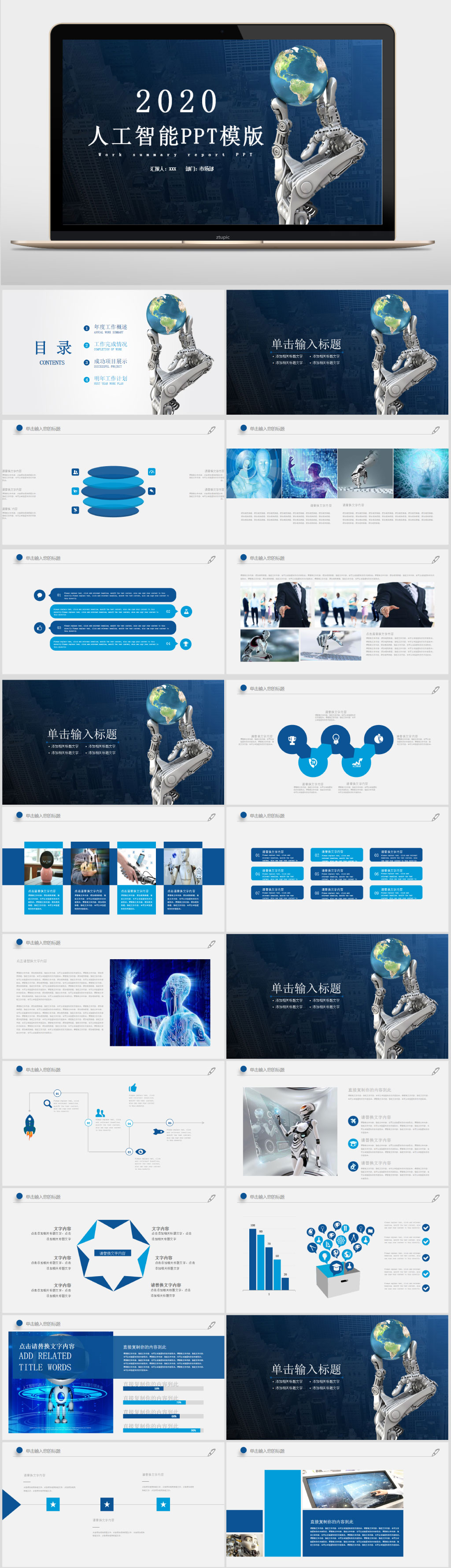 人工智能互联网总结汇报PPT模板素材