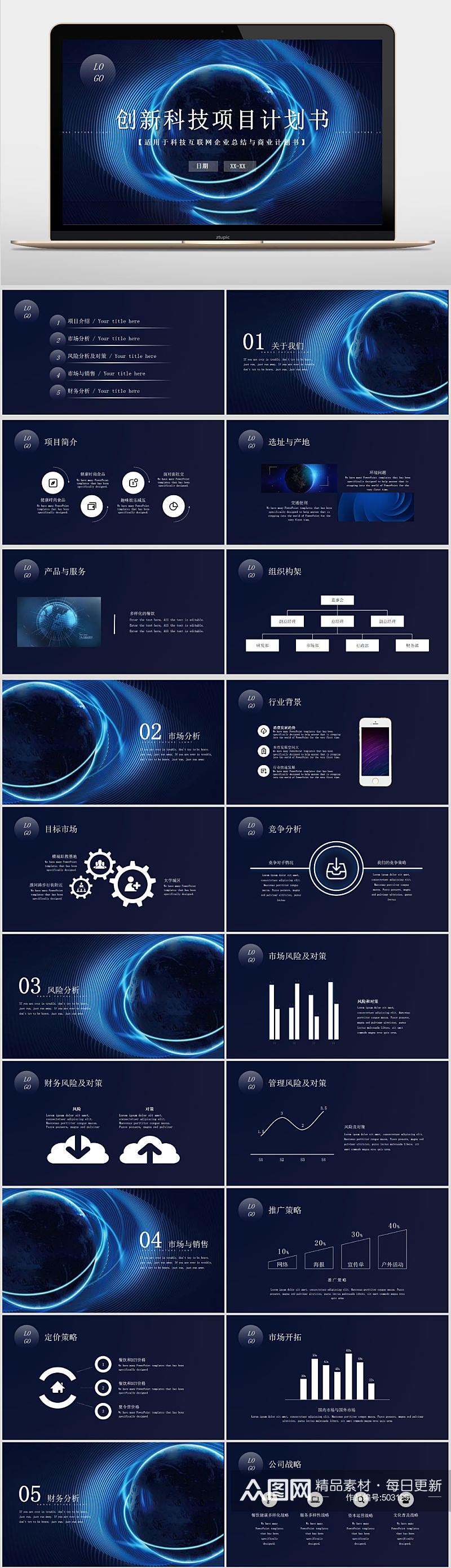 科技风创新科技项目计划书PPT模板素材