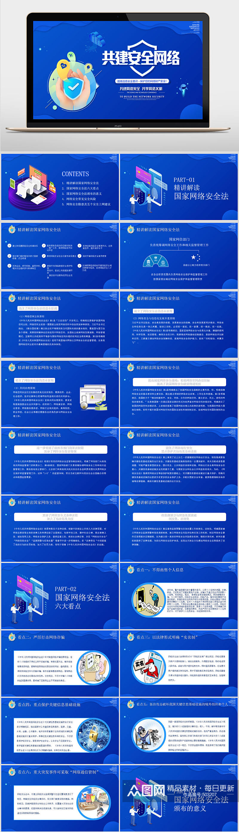 关注国家网络安全宣传周网络安全PPT模板素材
