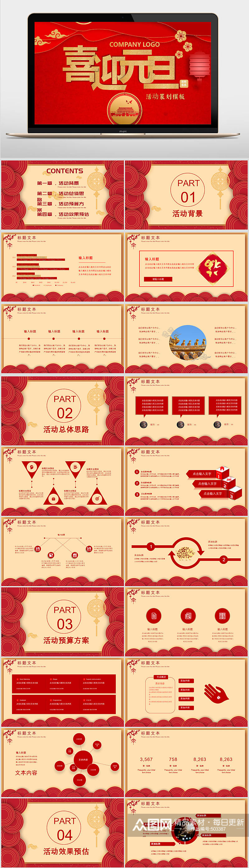 红色喜庆元旦节活动策划PPT模板素材