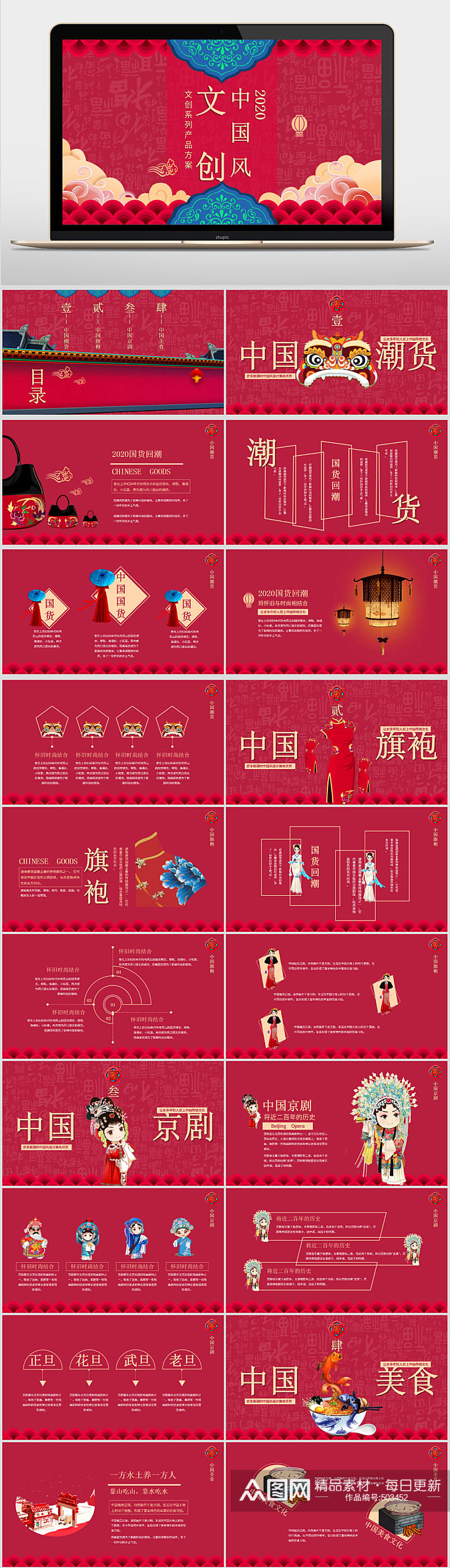 红色中国风文创产品介绍PPT模板素材