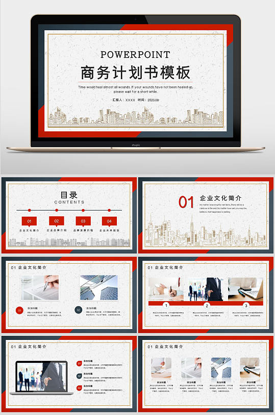 红黑色商务风商务计划书PPT模板
