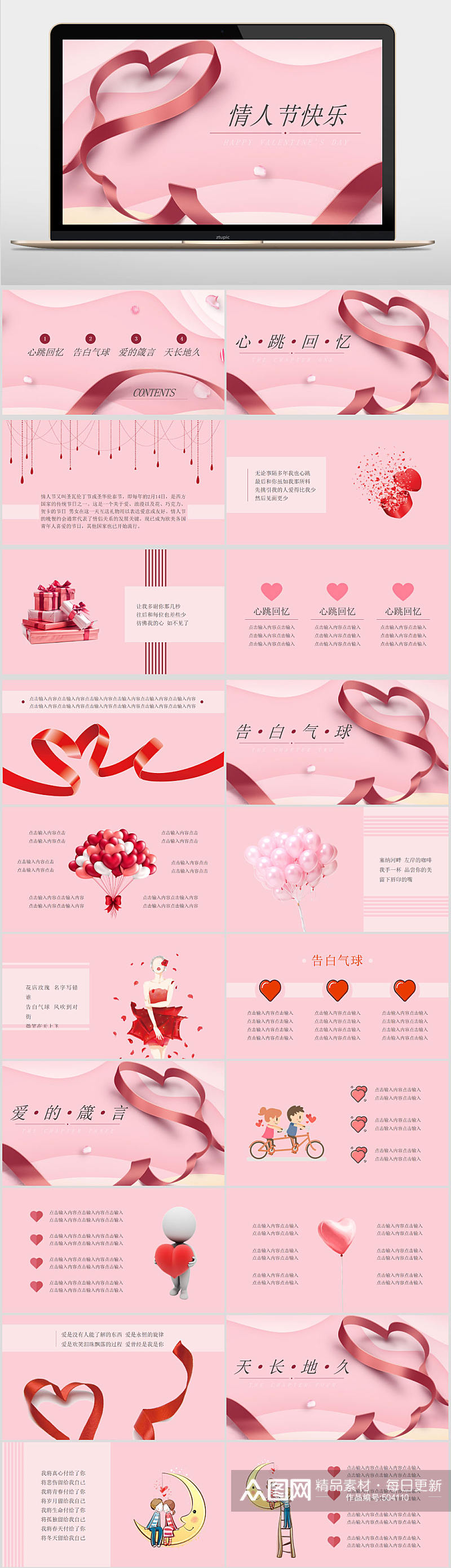粉色浪漫风情人节主题PPT模板素材