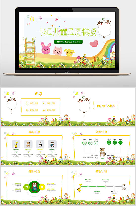幼儿园家长会卡通通用PPT模板-众图网
