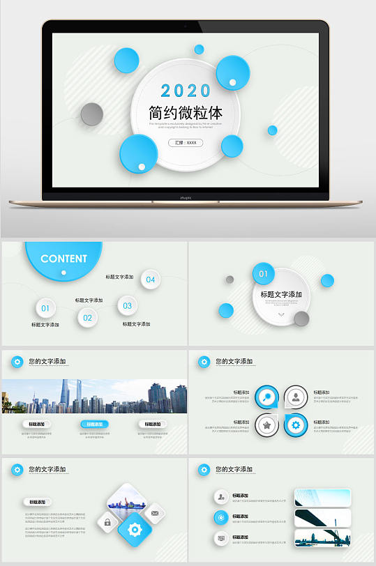 蓝色简约微粒体商务汇报PPT模板