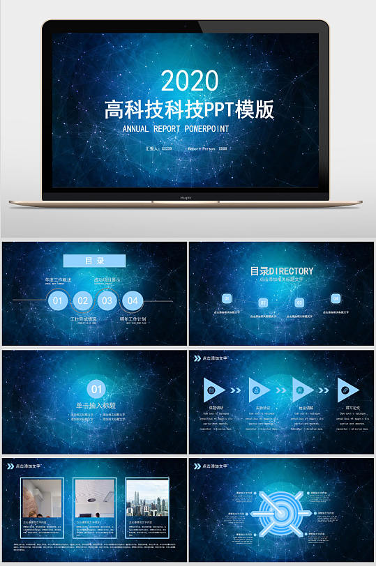 大数据商务科技云计算分析大会ppt模板