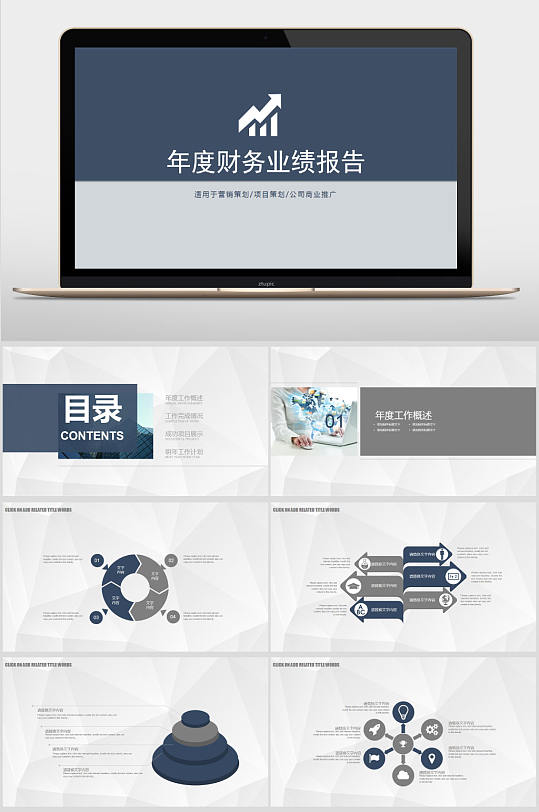 财务报表+数据统计+工作总结ppt模板