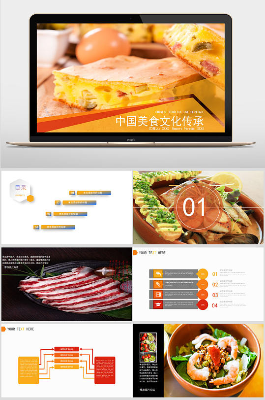 中国传统美食+中式茶餐厅PPT模板