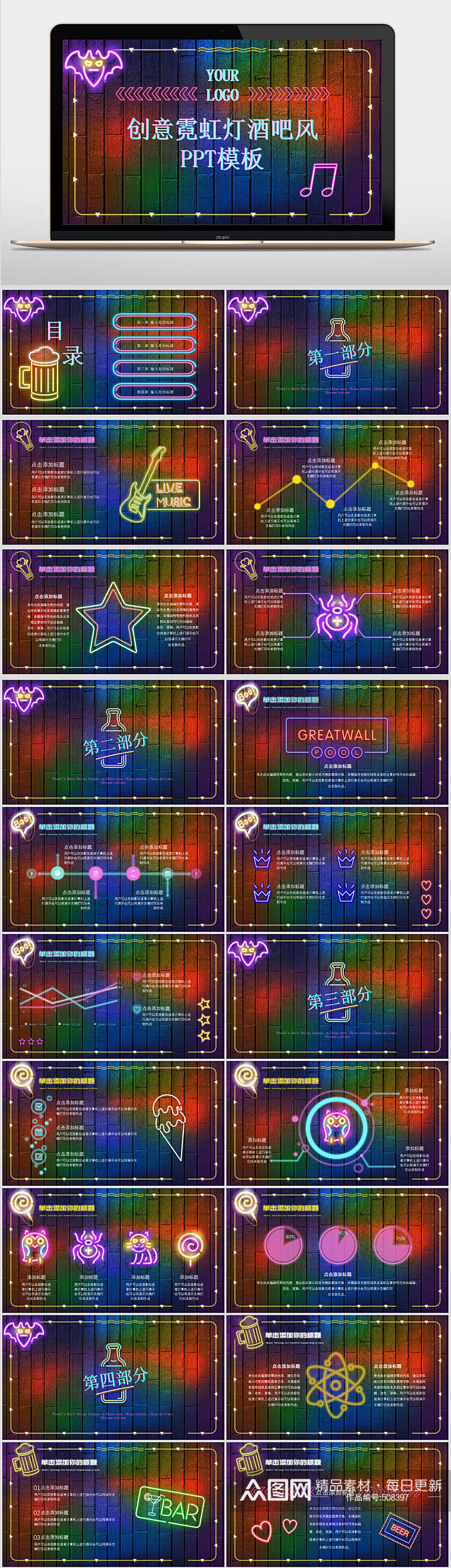 创意霓虹灯酒吧风PPT模板素材