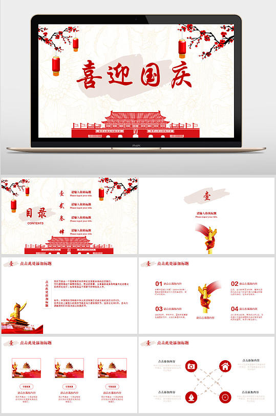 简约中国风喜迎国庆PPT模板