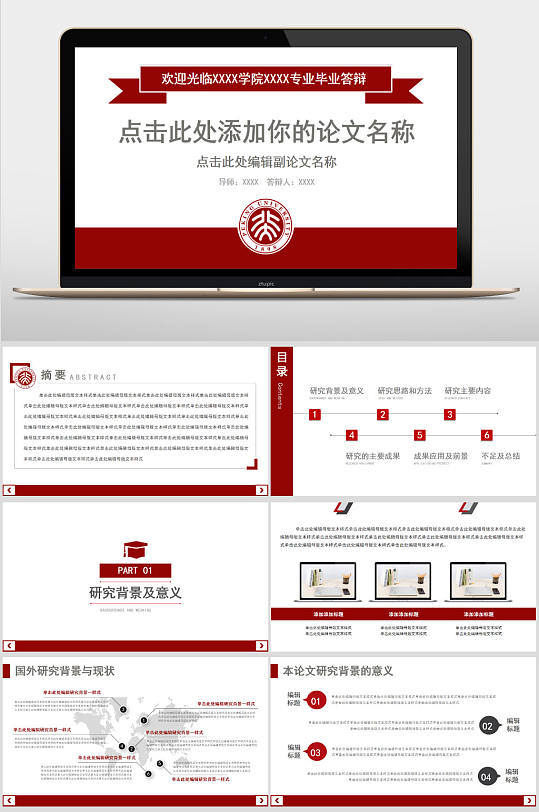 红色简约论文答辩PPT模板-众图网
