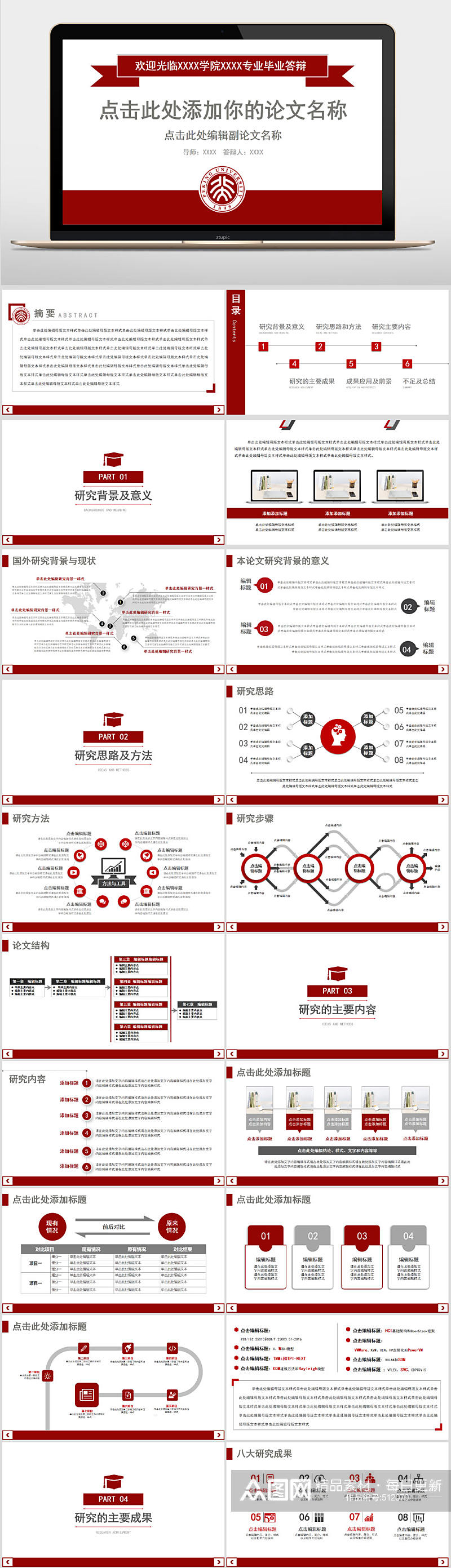 红色简约论文答辩PPT模板素材