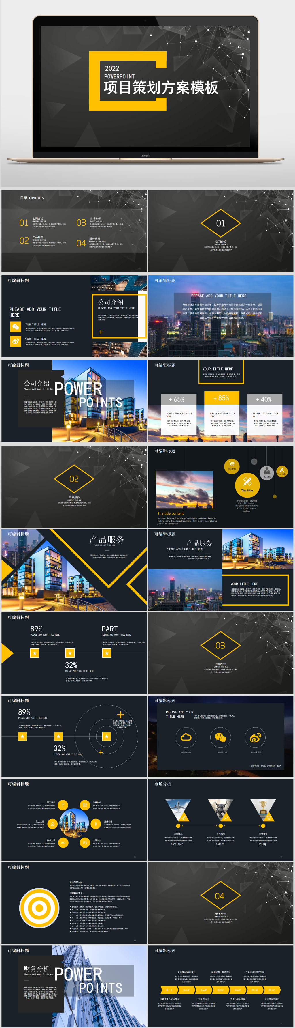黑金高端杂志风项目策划方案PPT模板素材