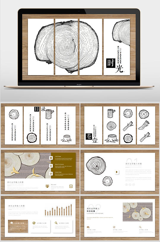 现代风创意树轮年轮ppt模板