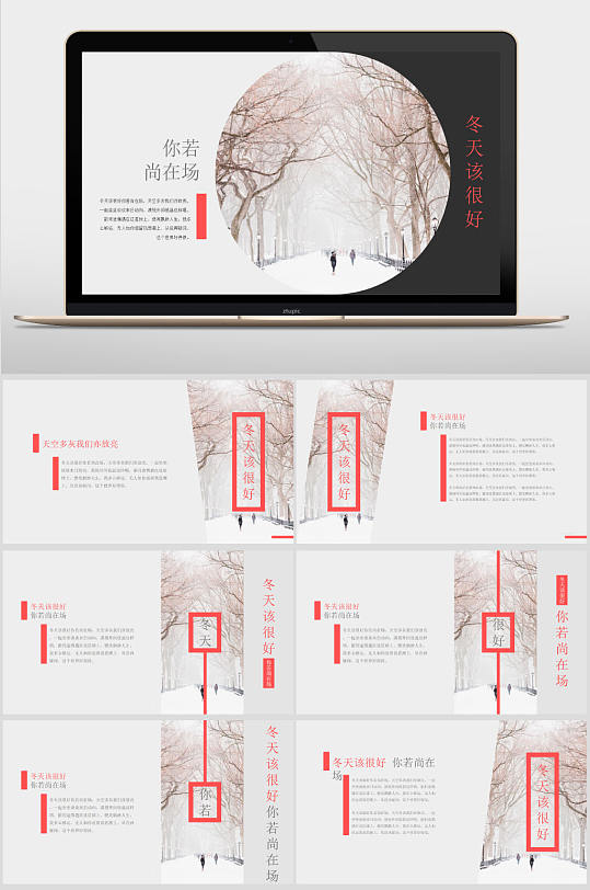 简约红色冬季PPT模板