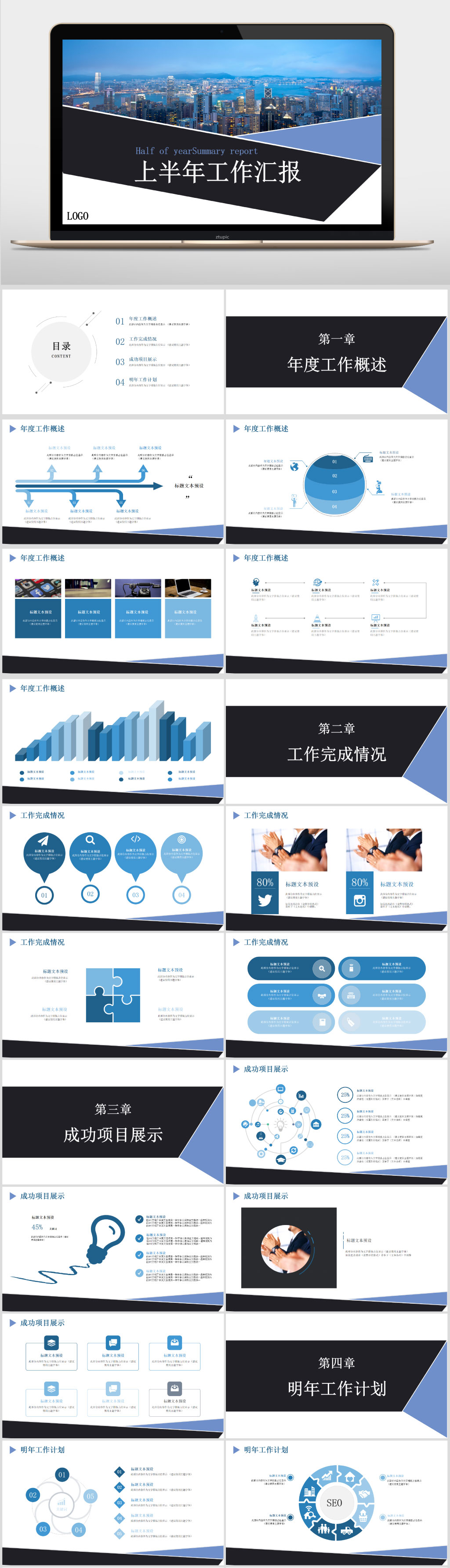 蓝黑是上半年工作总结PPT模板素材