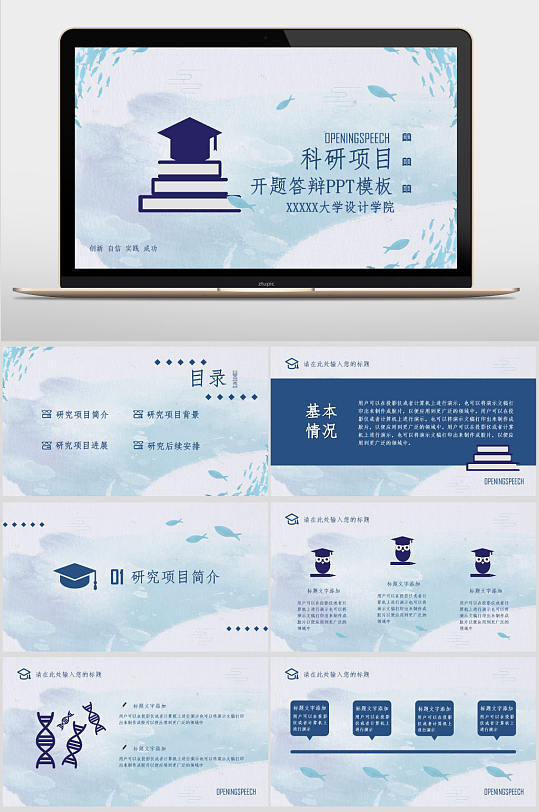 蓝色海洋小清新开题报告PPT模板-众图网