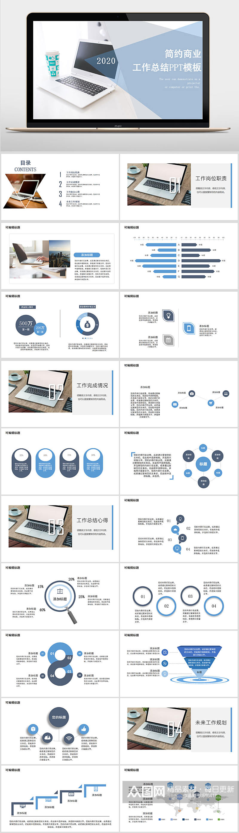 简约商业工作总结PPT模板素材