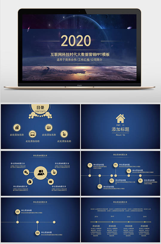 互联网科技时代大数据营销ppt模板-众图网