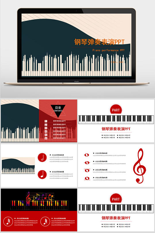 钢琴弹奏演出ppt模板