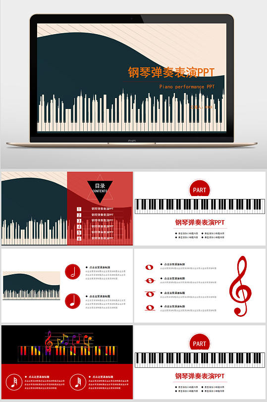 钢琴弹奏表演PPT+钢琴培训