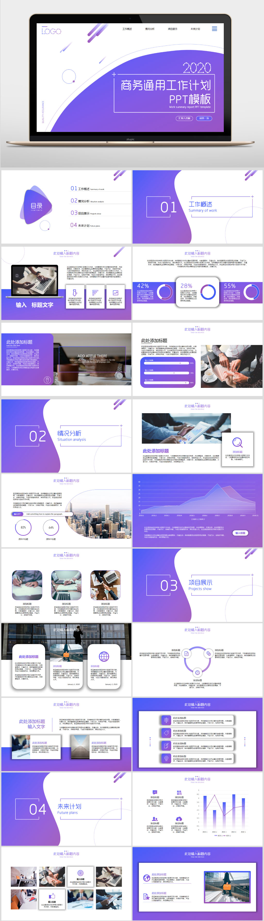 蓝紫渐变商务通用工作计划总结PPT模板素材