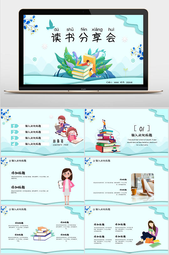 淡绿色卡通风读书分享会PPT模板-众图网
