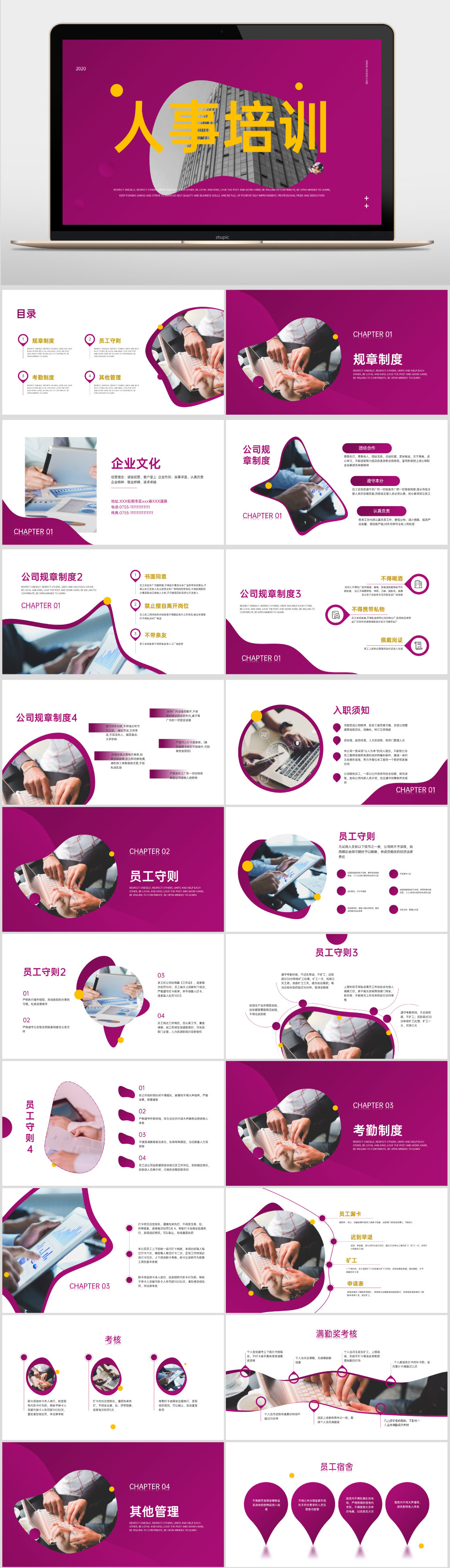 紫色企业管理行政人事培训PPT模板素材