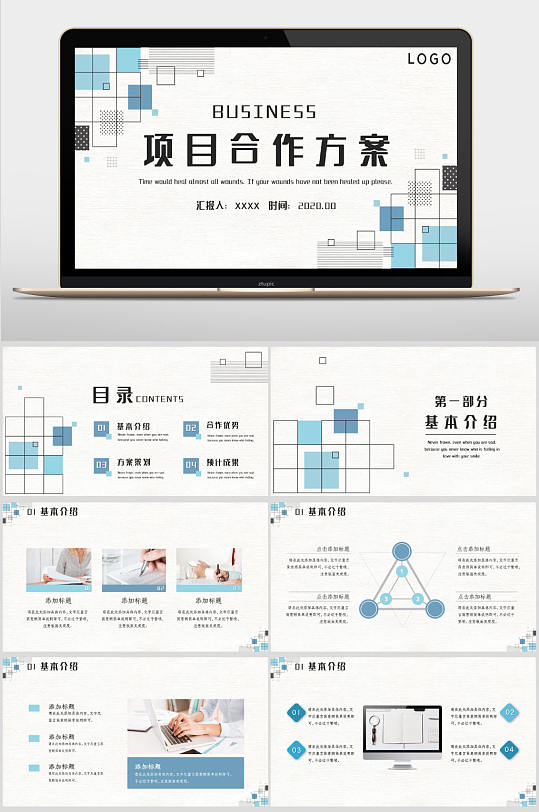 淡蓝色简约风项目合作方案PPT模板