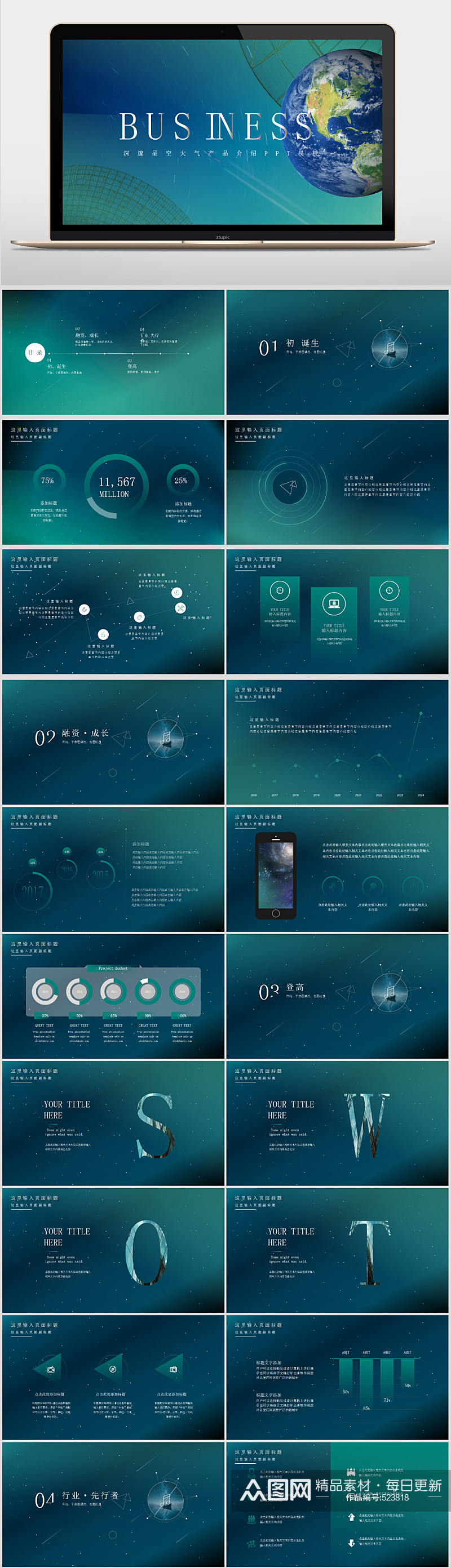 星空简约互联网科技公司产品简介PPT模板素材