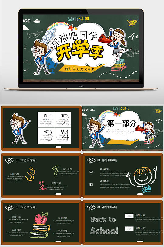 扁平化创意开学季主题班会PPT模板-众图网