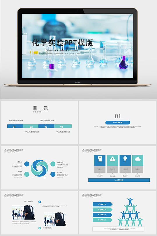 蓝色医学医疗医药实验室ppt动态模板