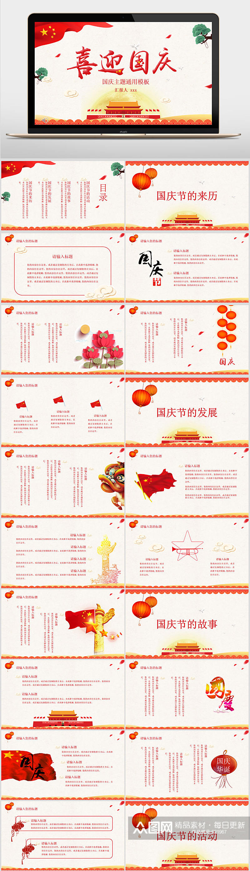 喜庆中国风国庆文化介绍PPT模板素材