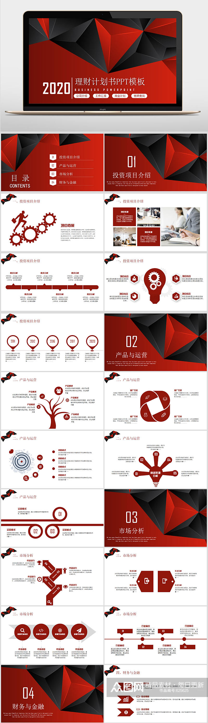大气商务理财计划书PPT模板素材